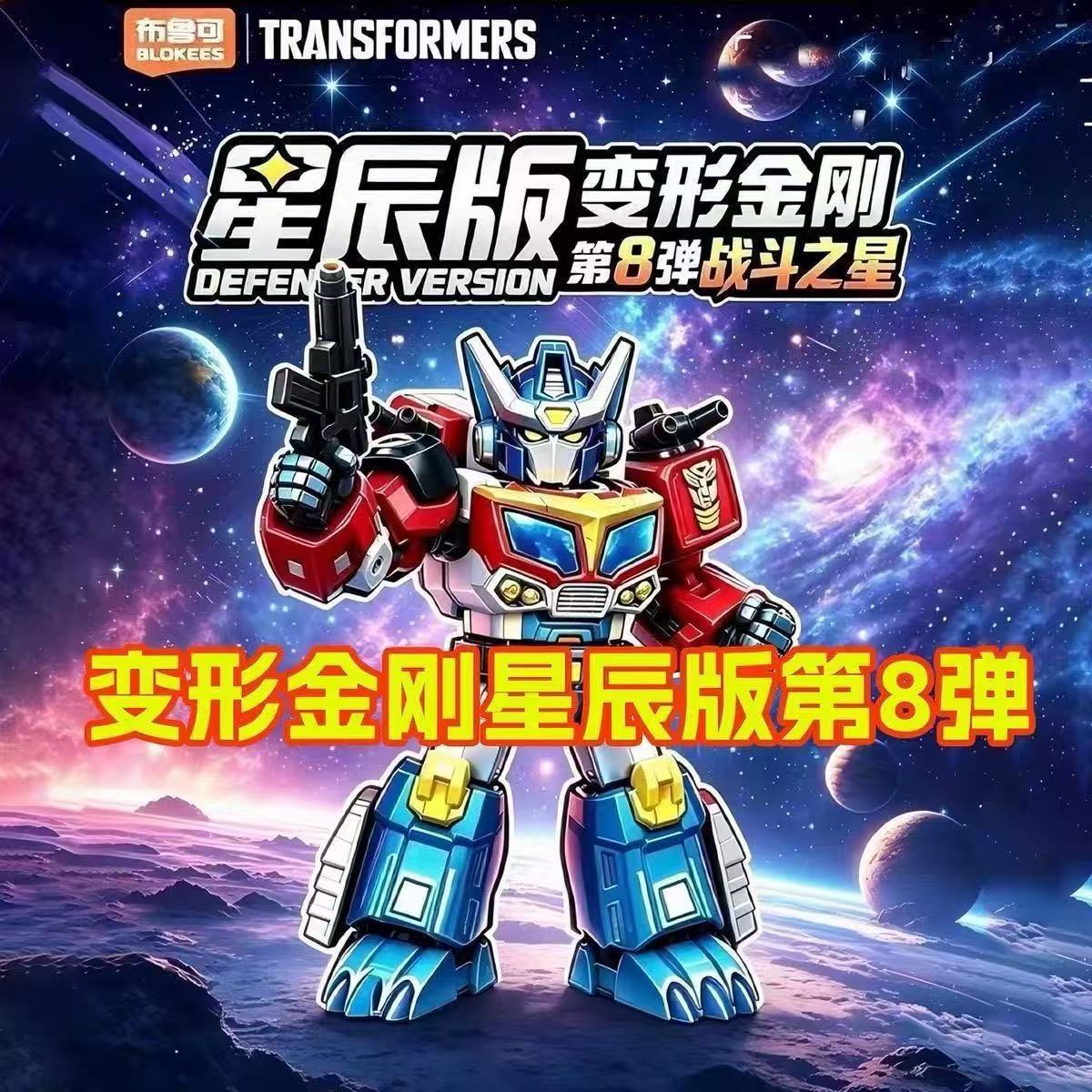 BLOKEES Transformers Star Seri - Model Kit Optimus recension och pris